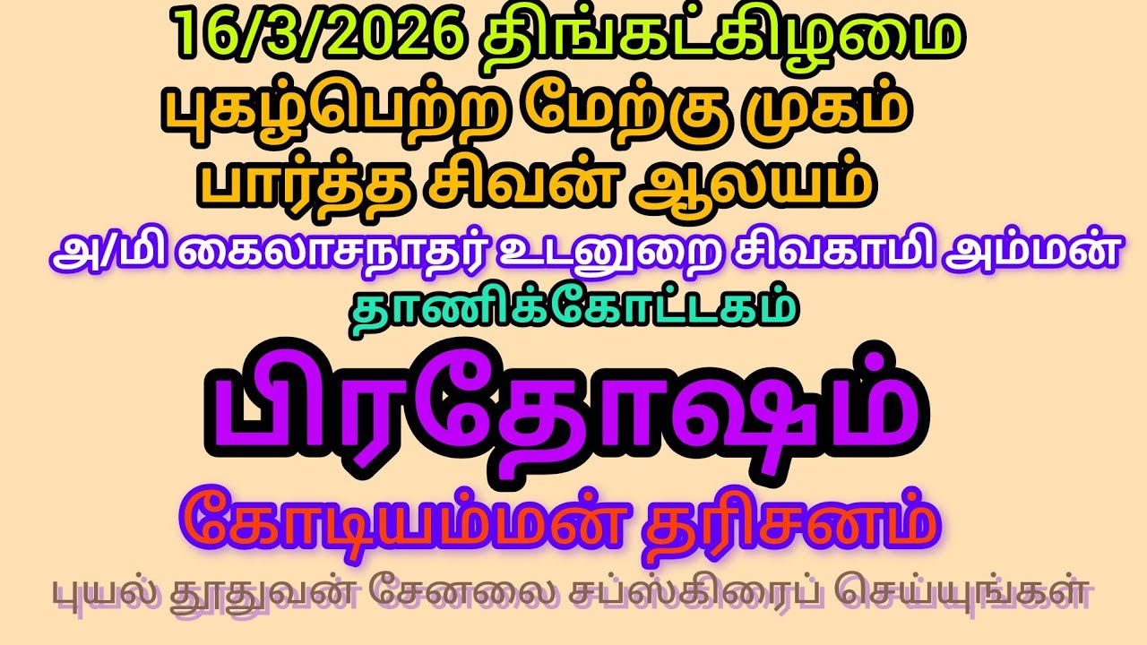 பிரதோஷம் 