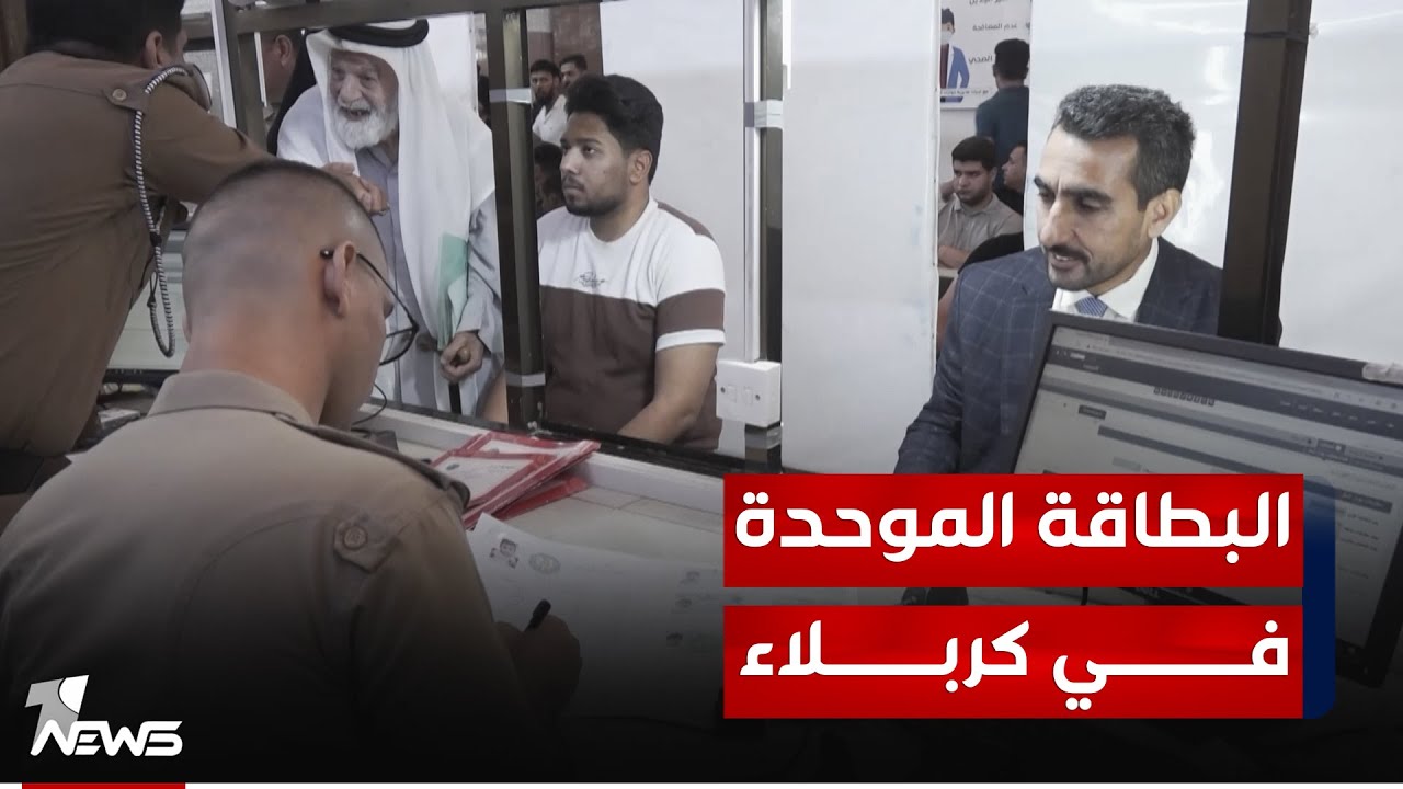 شهر ويتوقف العمل بهوية الأحوال المدنية ومخاوف في كربلاء من تجنيس الأجانب بالجملة