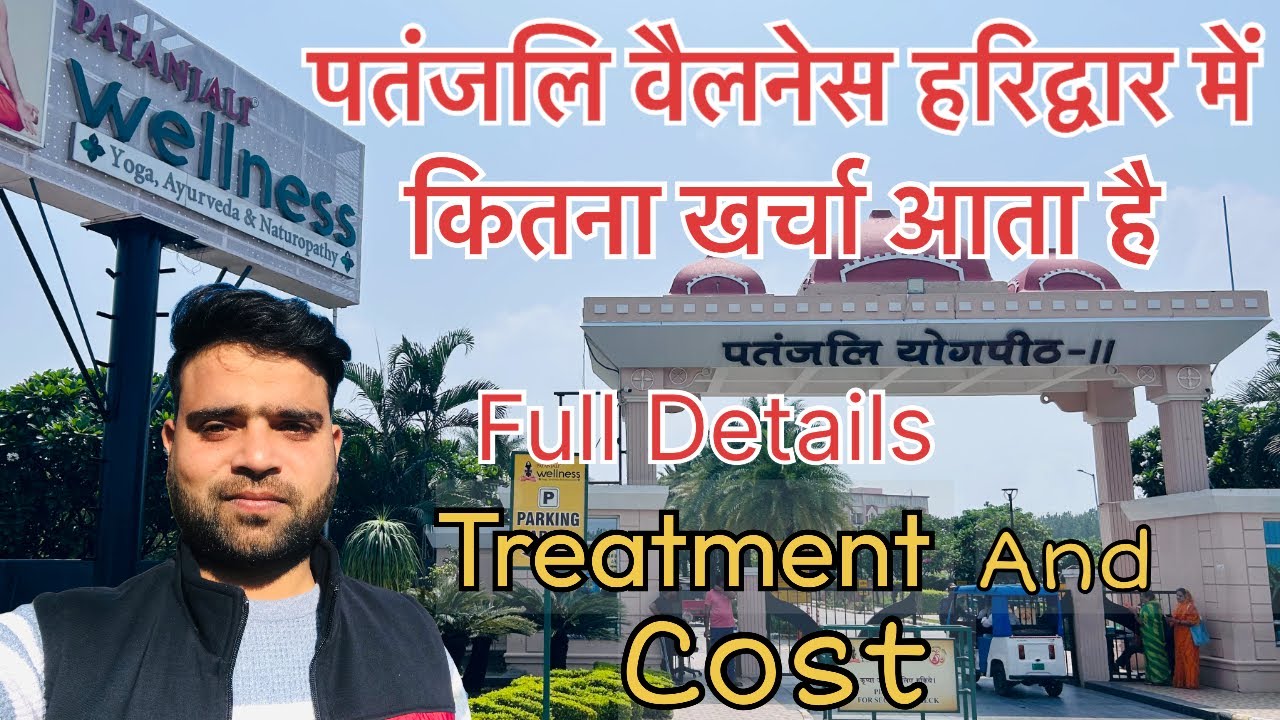 Patanjali Wellness Centre Haridwar |  Treatment and Cost Full details | पतंजली योगपीठ - 2