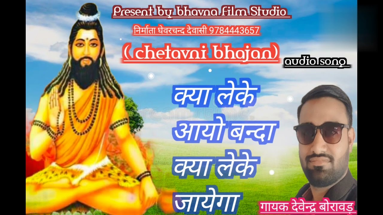!! क्या लेके आयो बन्दा क्या लेके जायेगा !! #9784443657