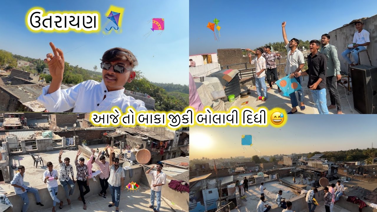 ઉતરાયણ 2026 હલકી હલકી બાકા જીકી 🪁😅.#longvideo #ઉતરાયણ #makarsankranti 