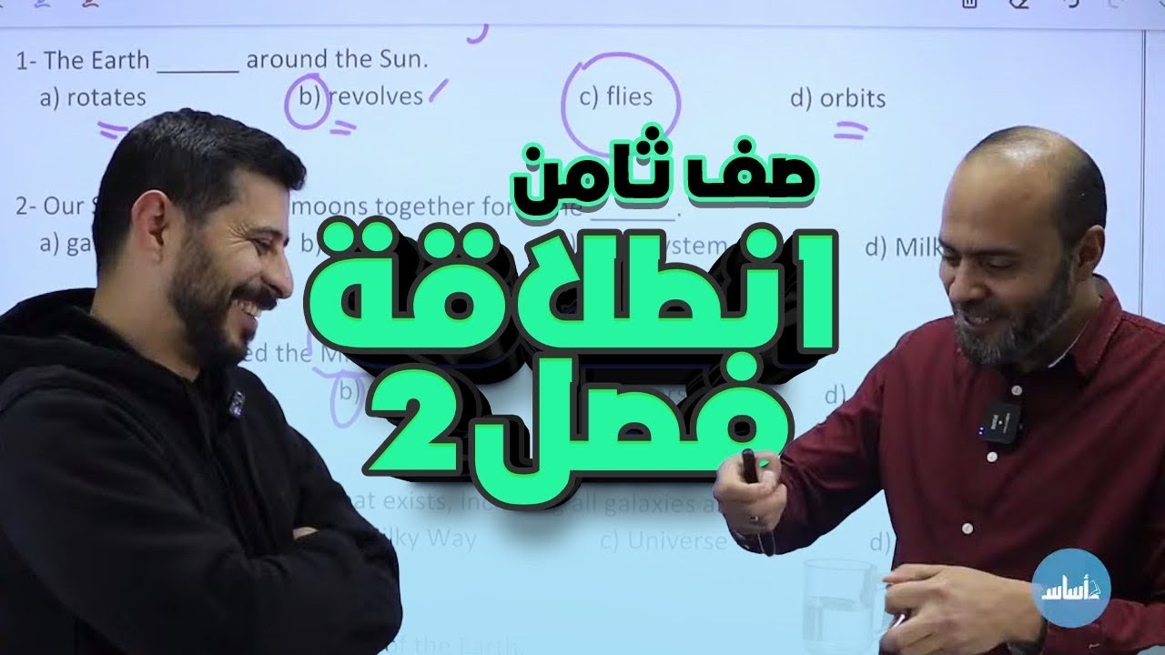 بث الفصل الثاني الصف الثامن 8️⃣ اللغة الإنجليزية الأستاذ عصام الشرباتي