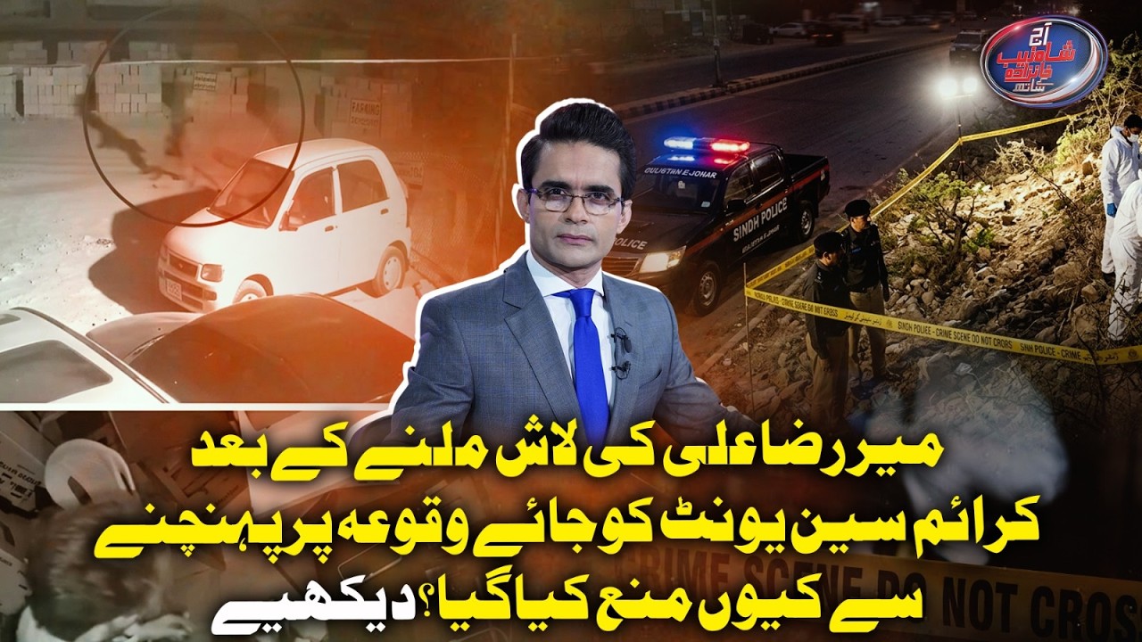 Why Was the Crime Scene Unit Stopped After Mir Raza Ali&rsquo;s Body Was Found?