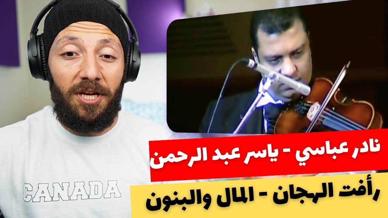 🇨🇦 КАНАДА РЕАКЦИЯ НА НАДЕРА АББАСИ - Ясир Абдельрахман Раафат Аль-Хаган - реакция на деньги и детей