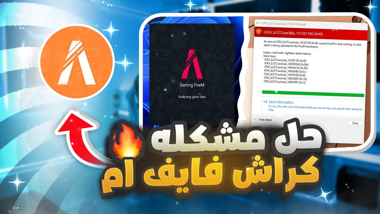 حل مشكله كراش فايف ام 🔧