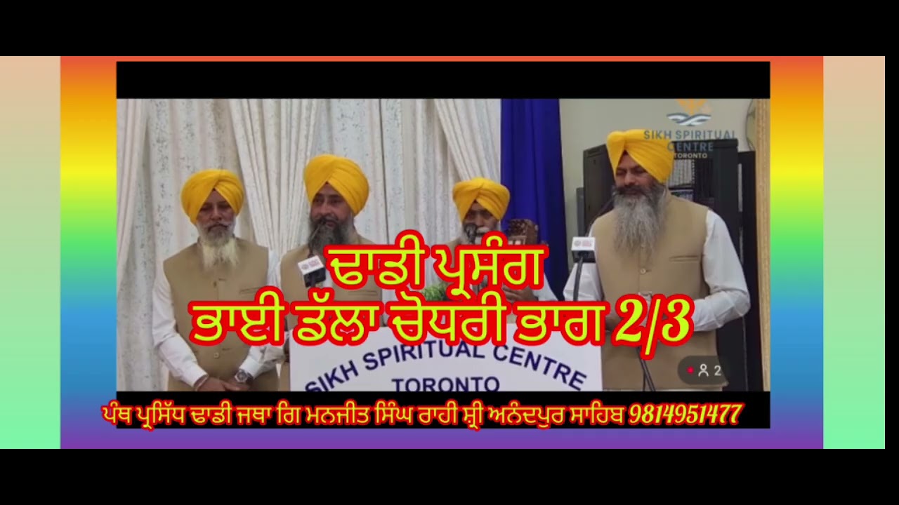 ਪ੍ਰਸੰਗ ਡੱਲਾ ਚੋਧਰੀ,ਭਾਗ 2/3, please like share subscribe 