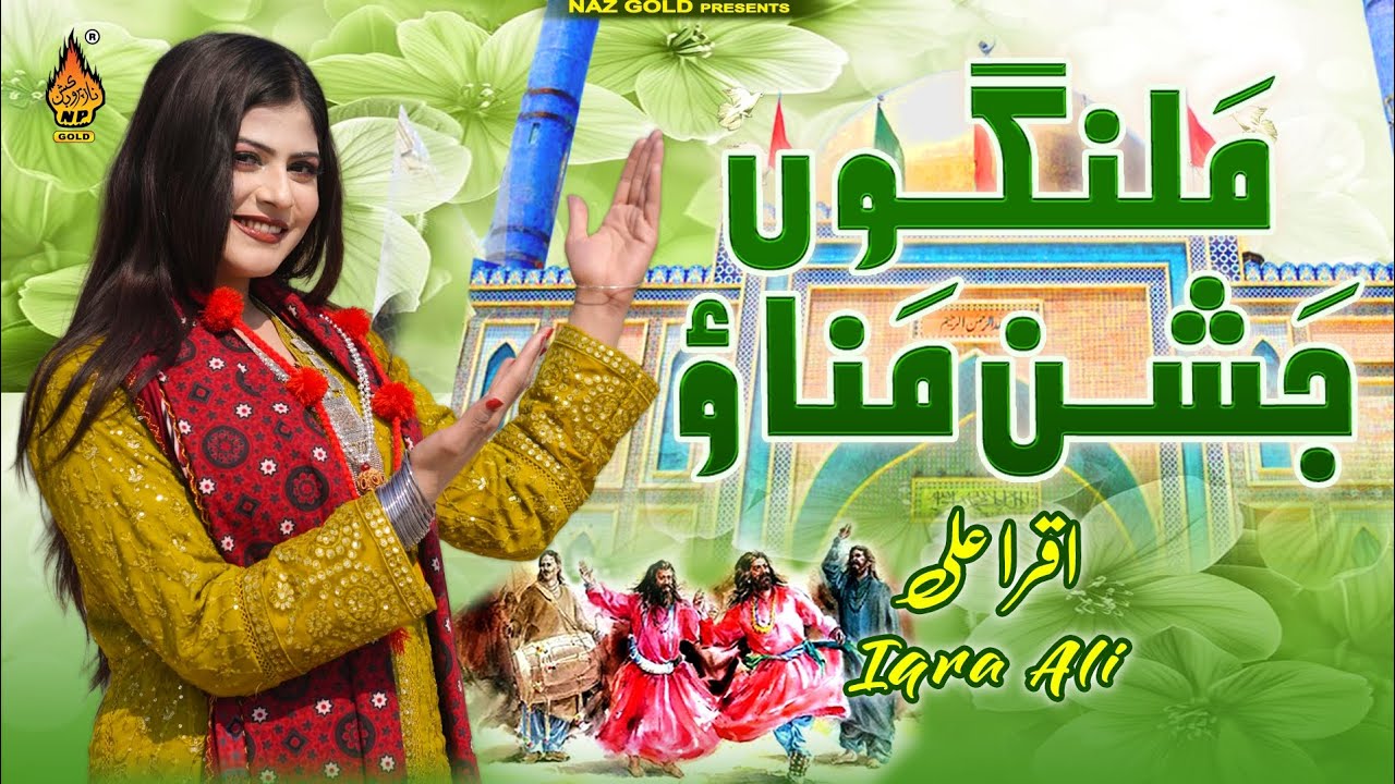 MALANGO JASHAN MANAO | Iqra Ali | New Qalandar Dhamal 2026 - Naz Gold 