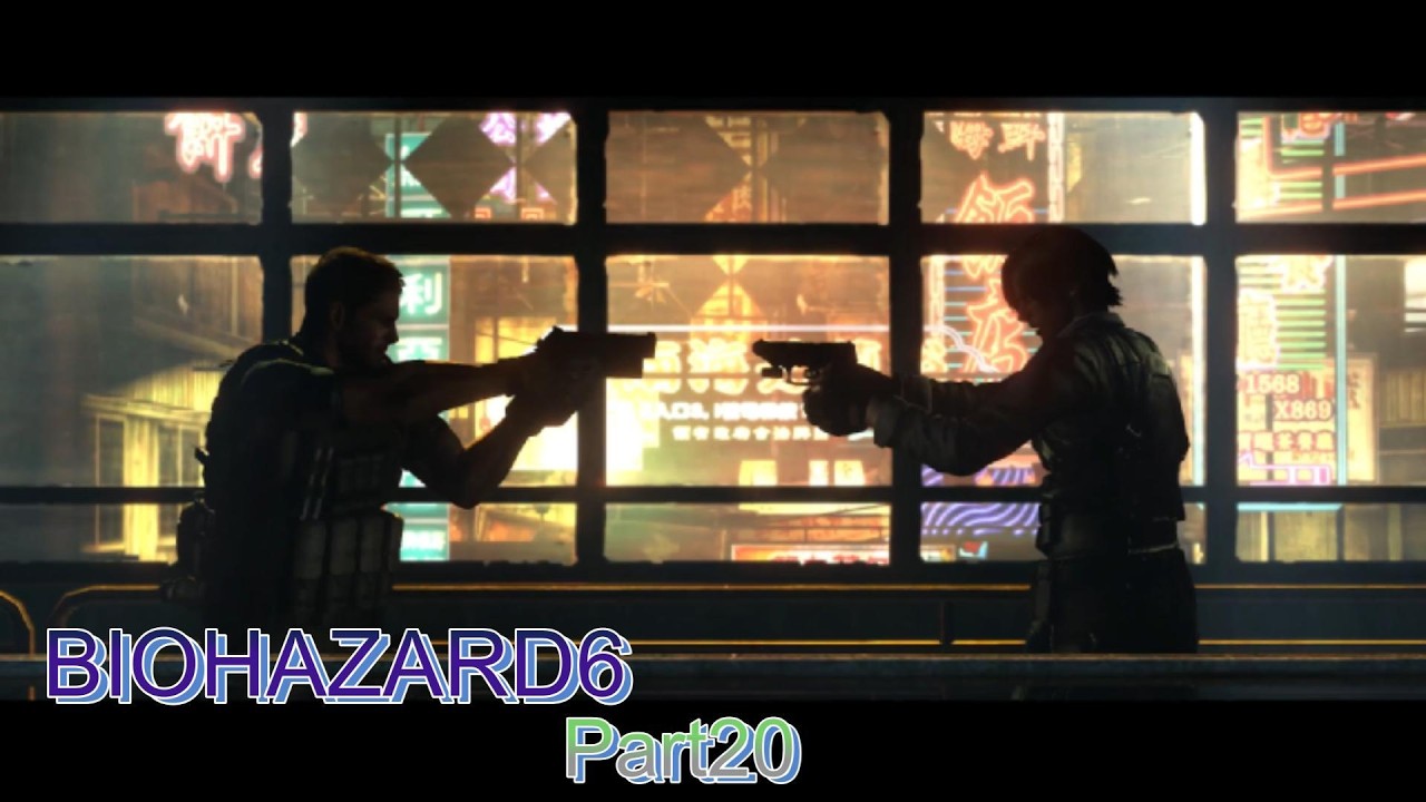 【バイオハザード6】重なり合う二人の戦い　Part20