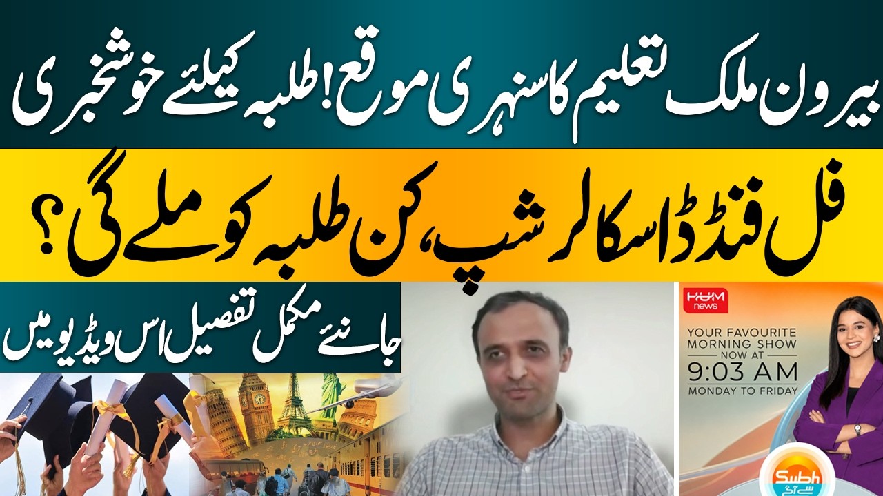 Golden Opportunity to Study Abroad! Fully Funded Scholarships for Students| Hum News | Pakistan