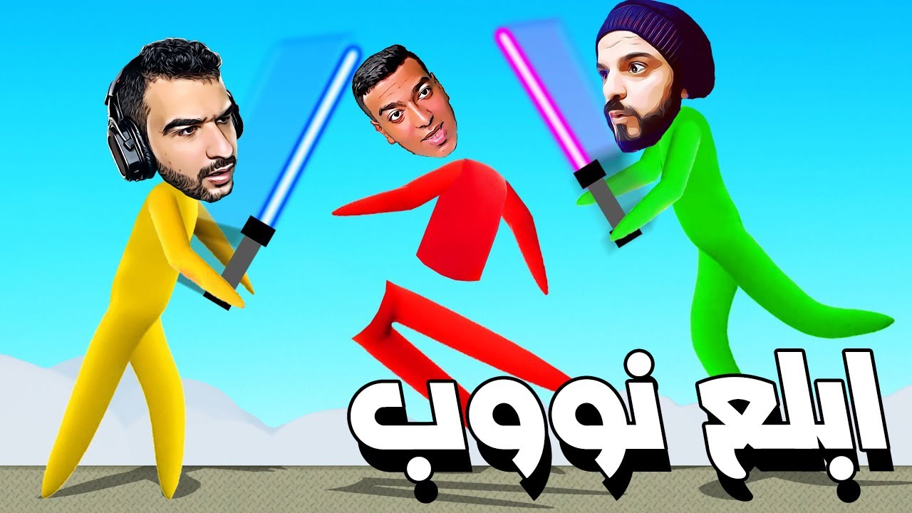 تحدي اليوتيوبر : الحرب العشوائيه مع وار بيست وباسم 😂🤣🔥