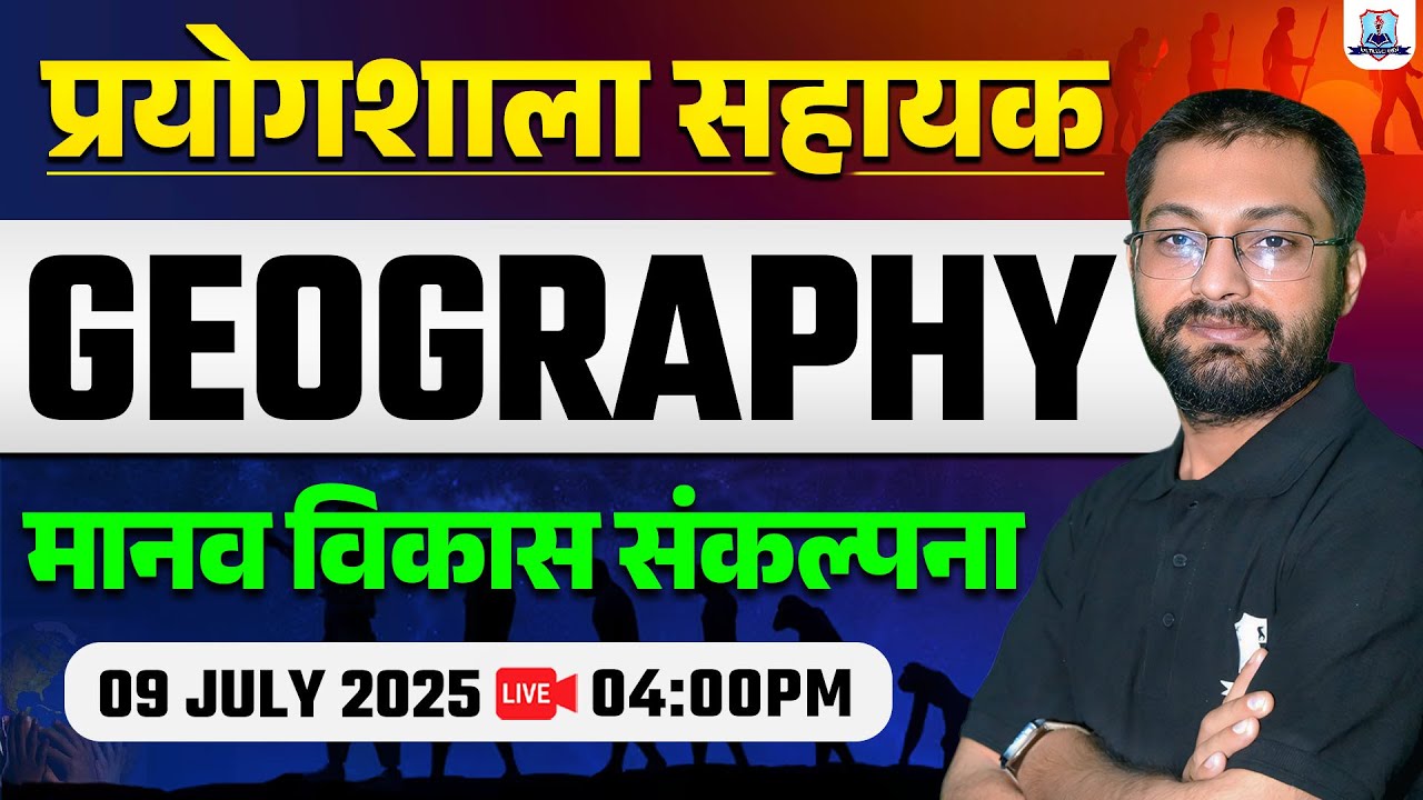 Lab Assistant Geography Classes 2025 | मानव विकास संकल्पना | Geography for Lab Assistant |Kartik Sir