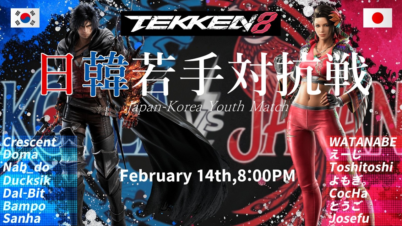 【日韓若手対抗戦】本番！！全力日本応援よろしくな！！ #tekken8