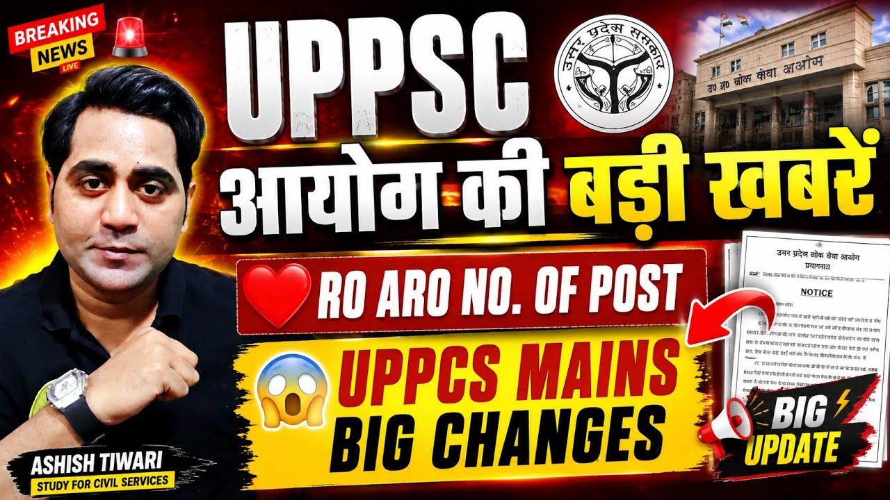 UPPSC LATEST NEWS| RO ARO LATEST NEWS OFFICIAL ❤️❤️| BIGGEST UPDATES 