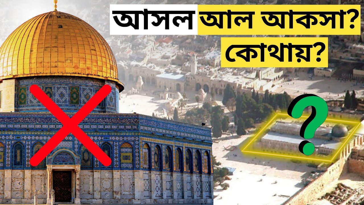 আল আকসার ইতিহাস | ইহুদী ইতিহাস পর্ব ৩