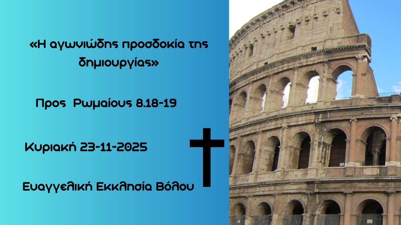 Κυριακή 23-11-2025