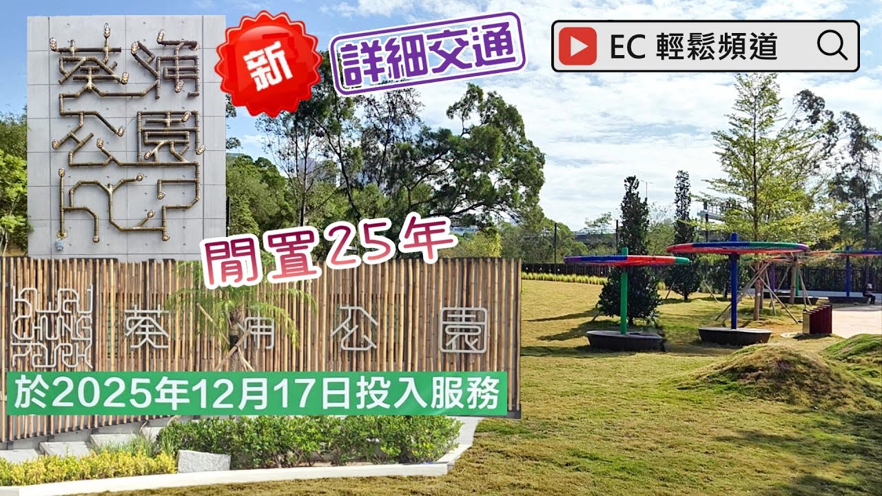 葵涌公園 | 寵物公園 | 醉酒灣 | 葵青區 | Kwai Chung Park | Pet Garden | Gin Drinkers Bay | Kwai Tsing District