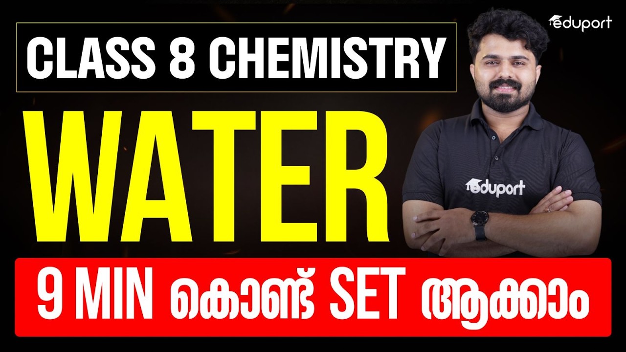 Water chapter 9 min കൊണ്ട് set ആക്കാം