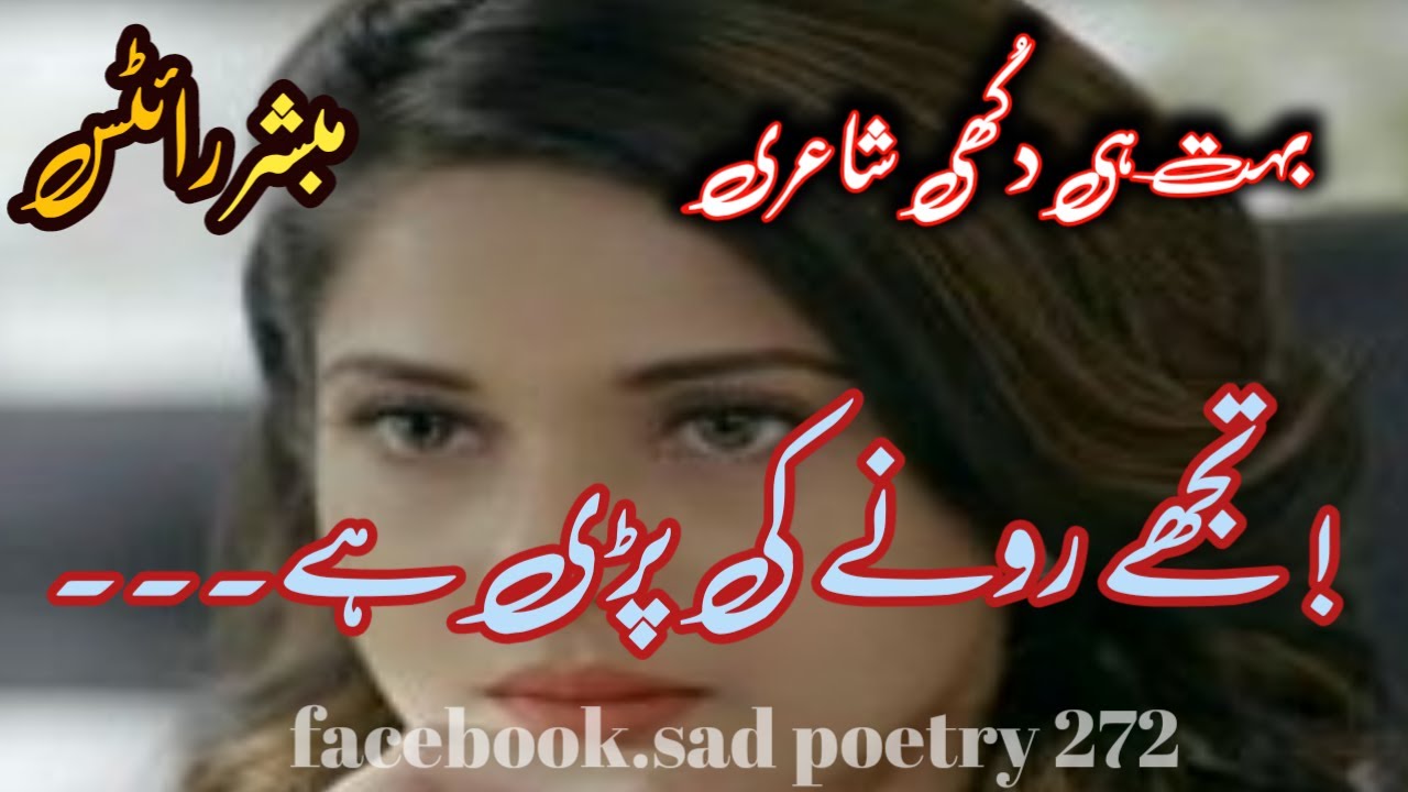 hum se milte Hain to/sad ghazal/wasi shah sad poetry