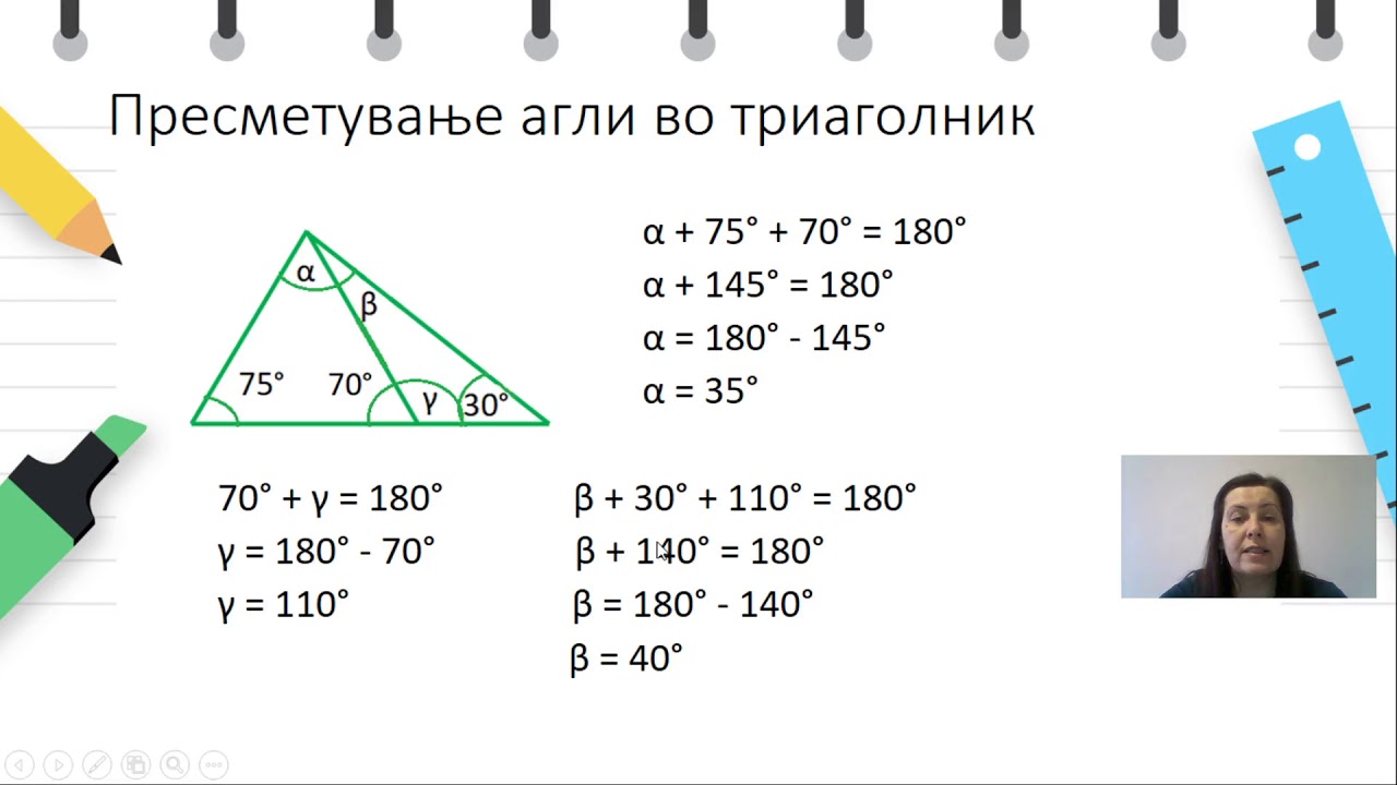 VI одделение - Математика - Пресметување агли во триаголник