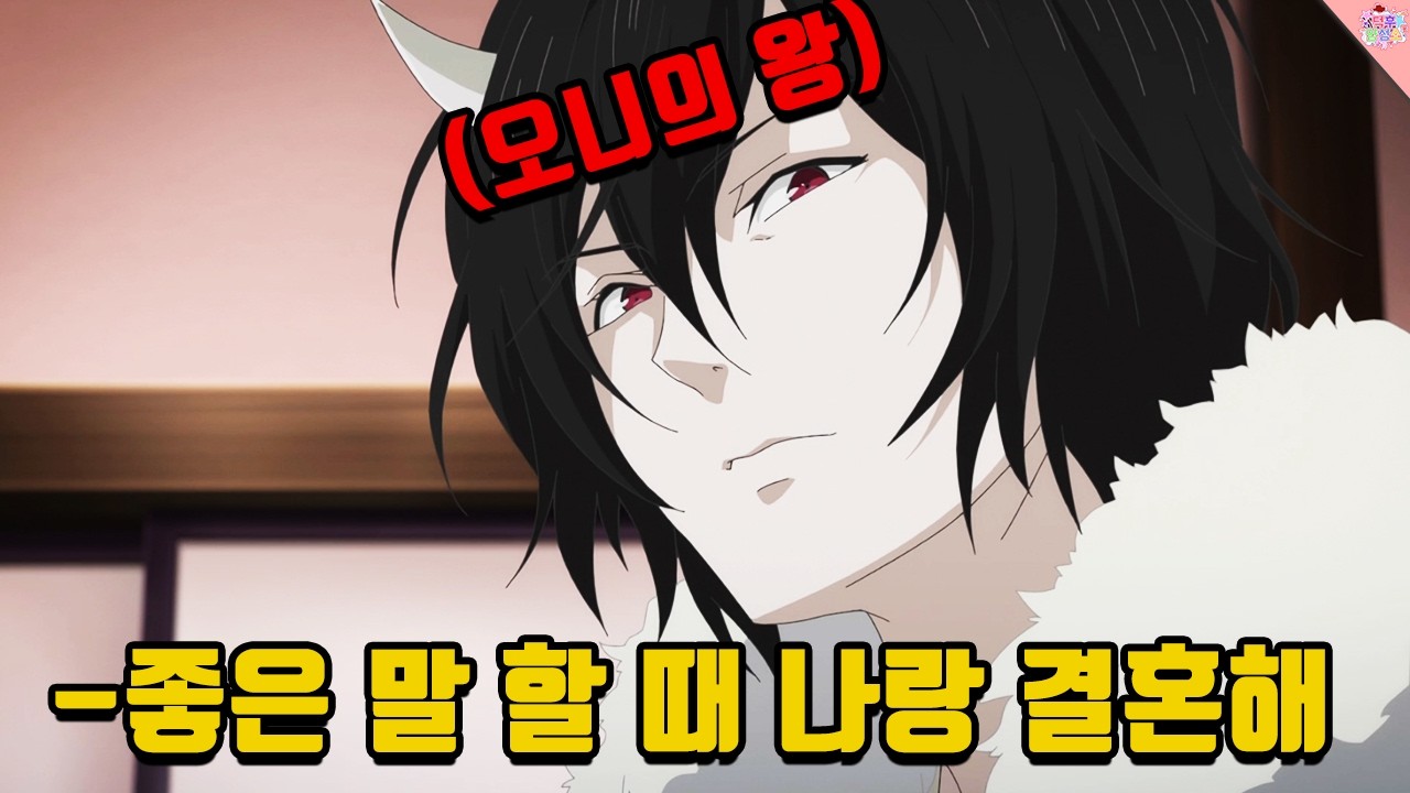 존잘 요괴의 약혼녀가 되어버렸다; (덕양소 쌉강추 애니)