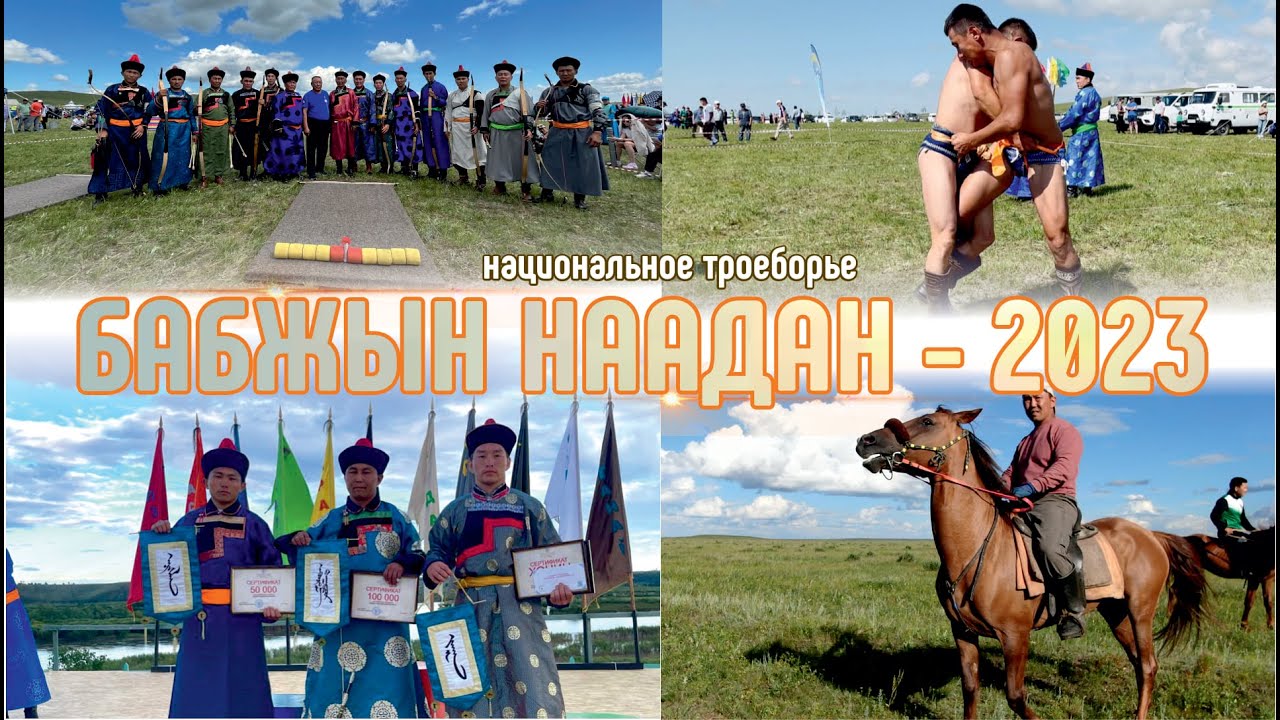 Национальное троеборье 