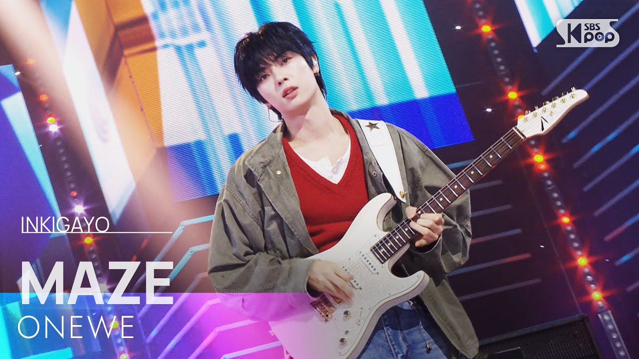 미로 (MAZE) - 원위(ONEWE) | SBS 251012 방송