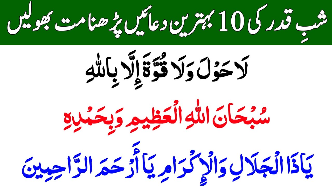 Daily Dua For All Muslim | Shab e Qadr 2026 | Shab e Qadr Ki Dua | شبِ قدر کی دس دعائیں