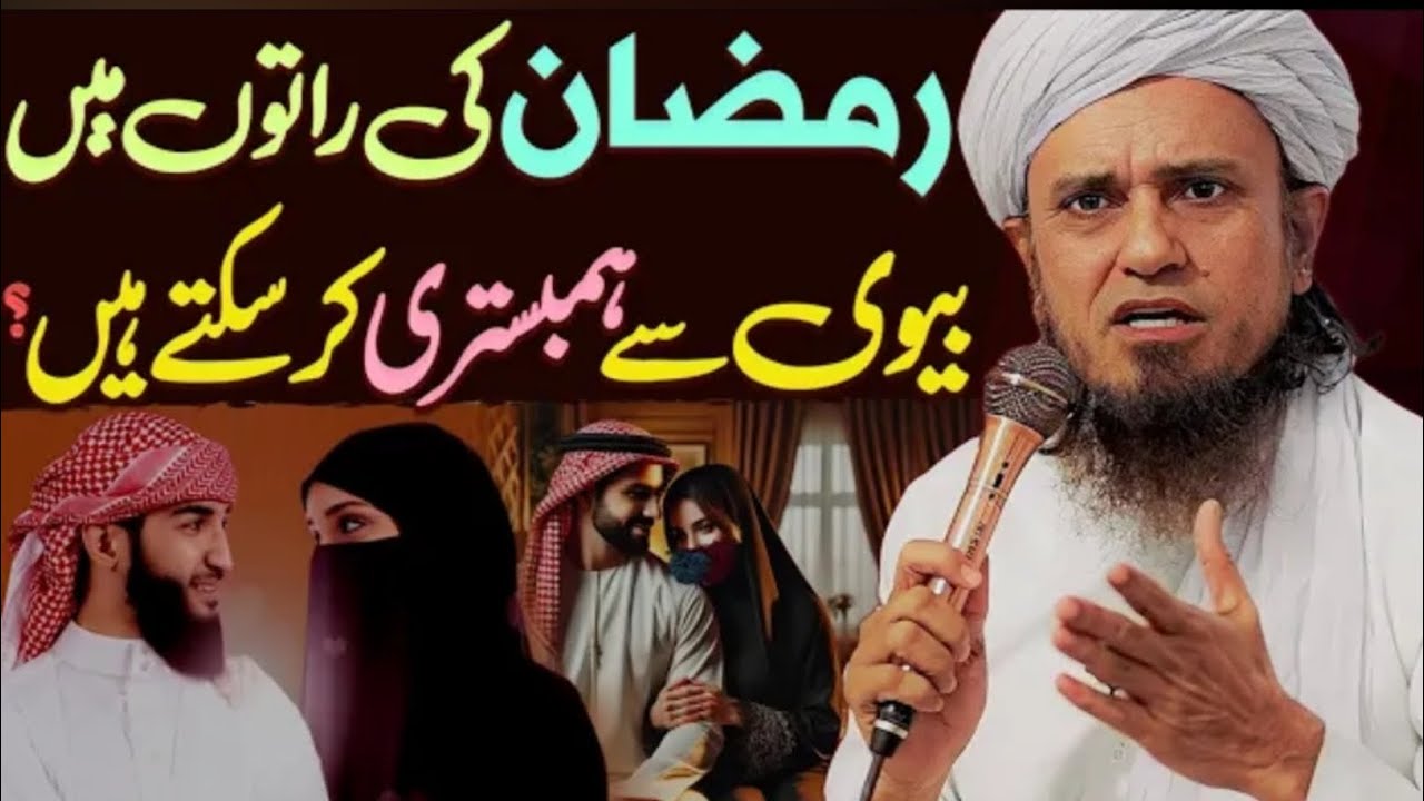 Ramzan Mein Biwi Se Humbistri Kasakte Hain Ya Nahi? | Mufti Tariq Masood