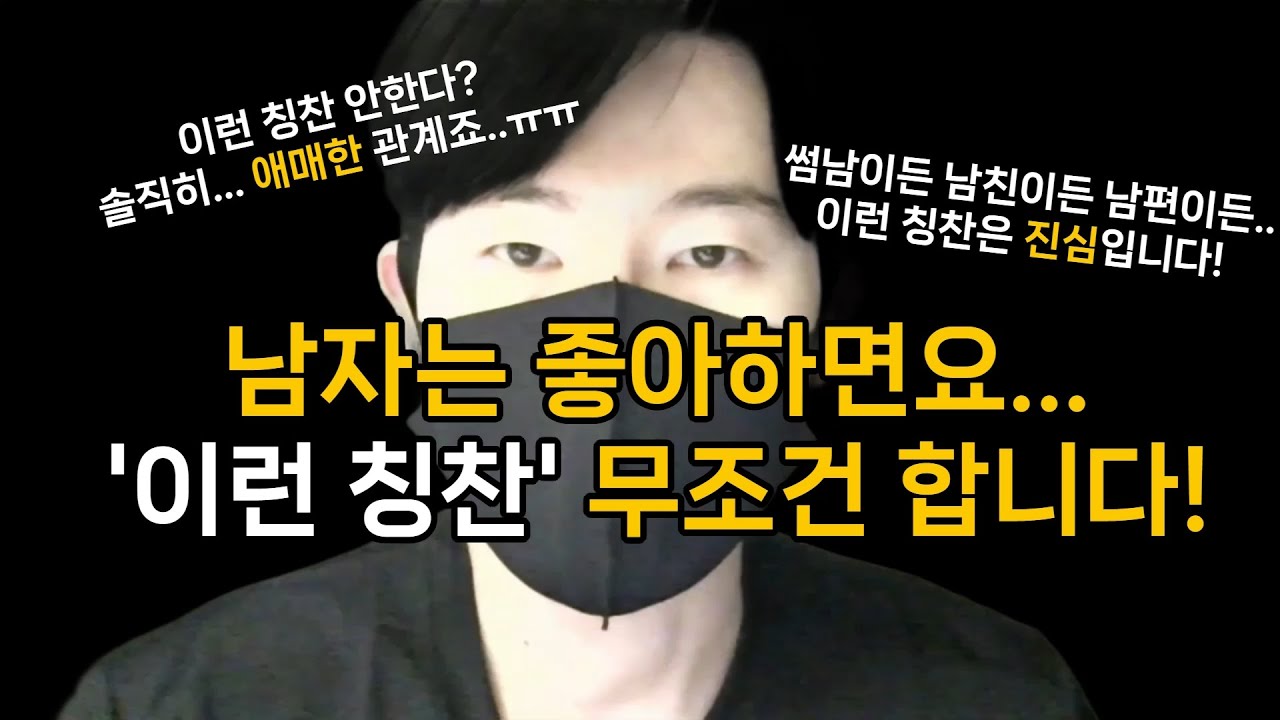 남자가 진심 좋아할 때 하는 칭찬 4가지