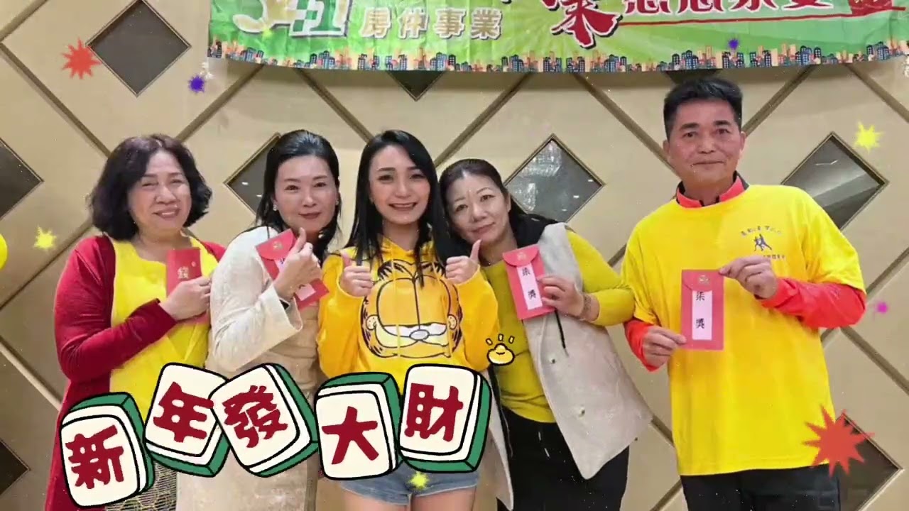 52+１歲末家宴
