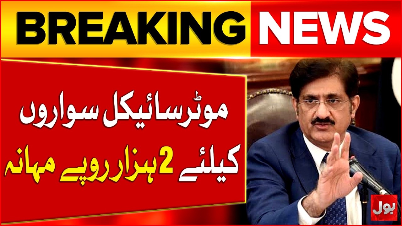 Sindh Govt Announced Rs 2,000 Per Month for Motorcycle Riders | Petrol Price Hike | Breaking News