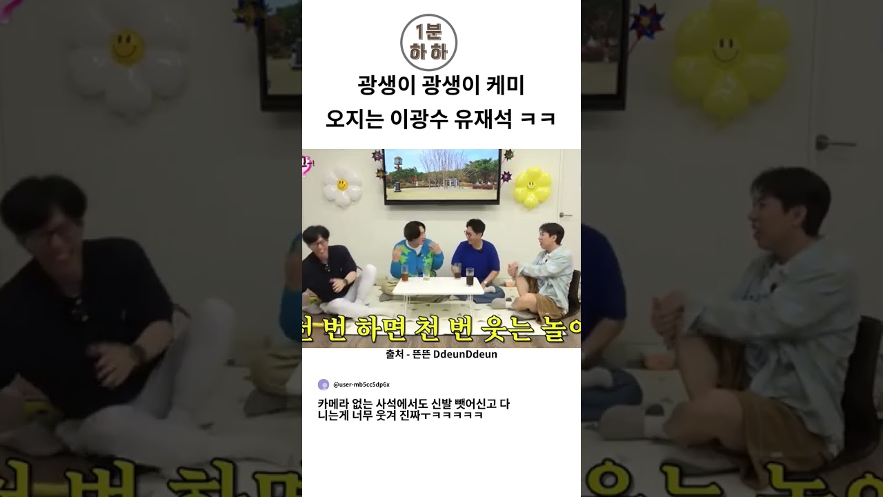 광생이 광생이 케미 오지는 이광수 유재석 ㅋㅋ