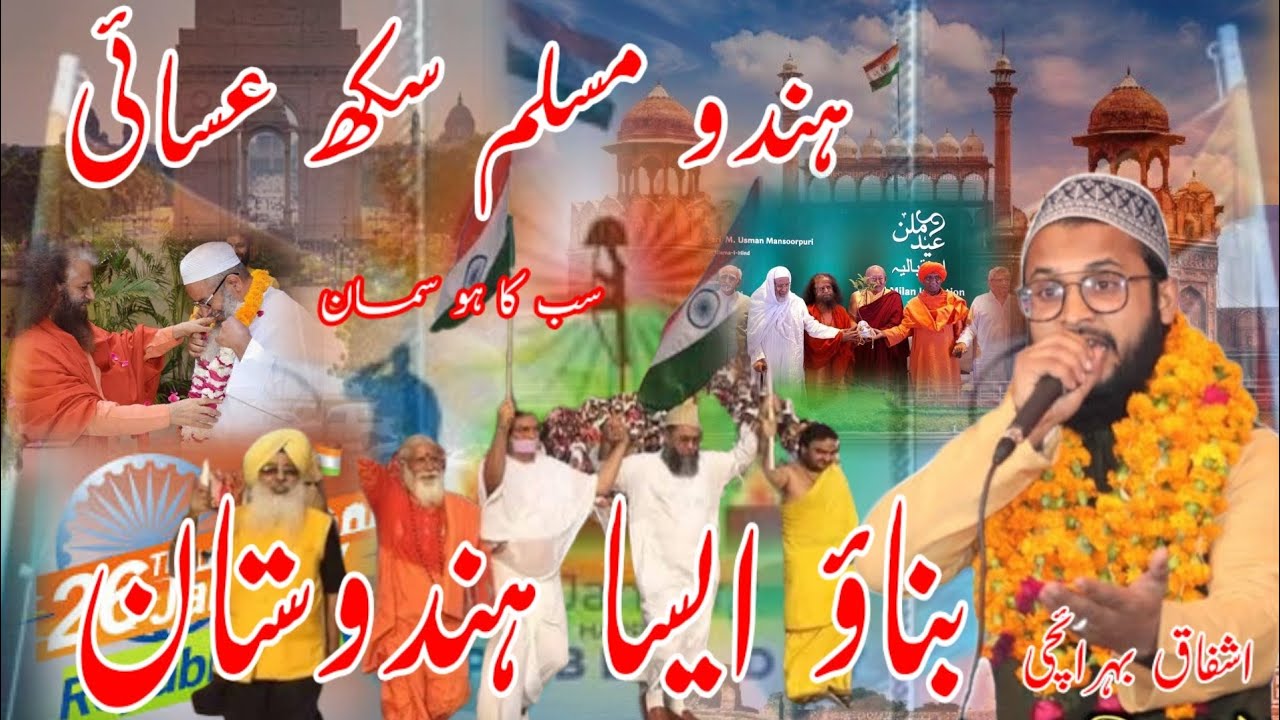 26 January Nazam | Republic Day Nazam 2022 | Ashfaq bharaichi | Ashfaq bharaichi new Naat 2022
