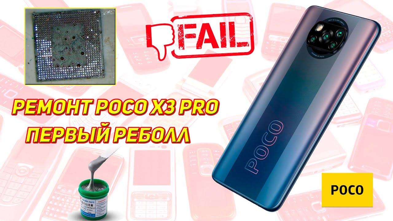 Ремонт Poco x3 pro
