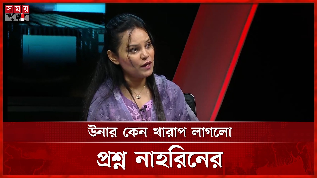 শিক্ষা প্রতিষ্ঠানে সভাপতির যোগ্যতা তুলে দিলে হাসনাতের খুশি হওয়ার কথা: নাহরিন খান | Nahreen Khan