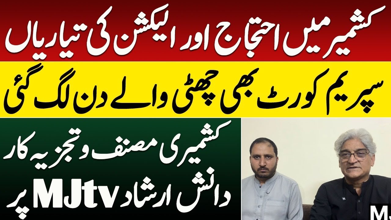 Elections in Azad Kashmir & Action Committee come face 2 face || Kashmir top court swings in action 