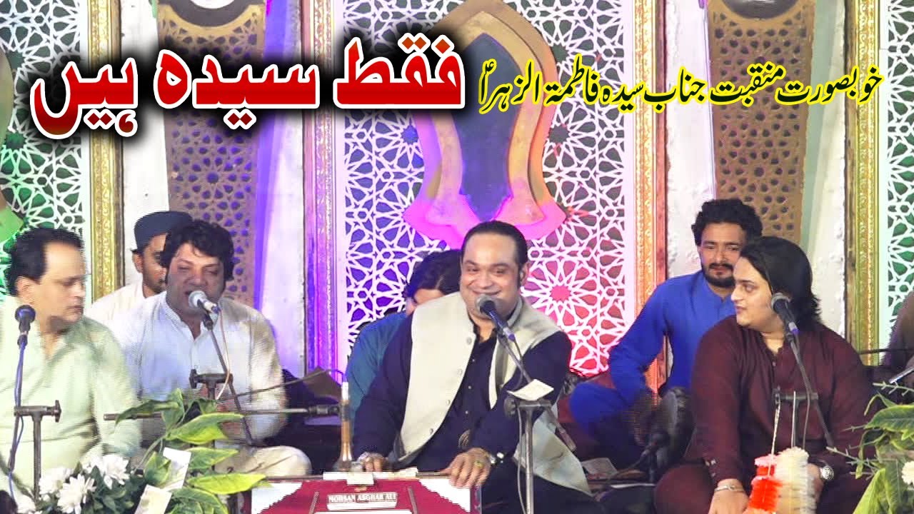 Faqat Syeda Hai - Manqabat Syeda Fatima Zahra  - Abid Meher Ali Qawwal - Urs Jhang City 2023