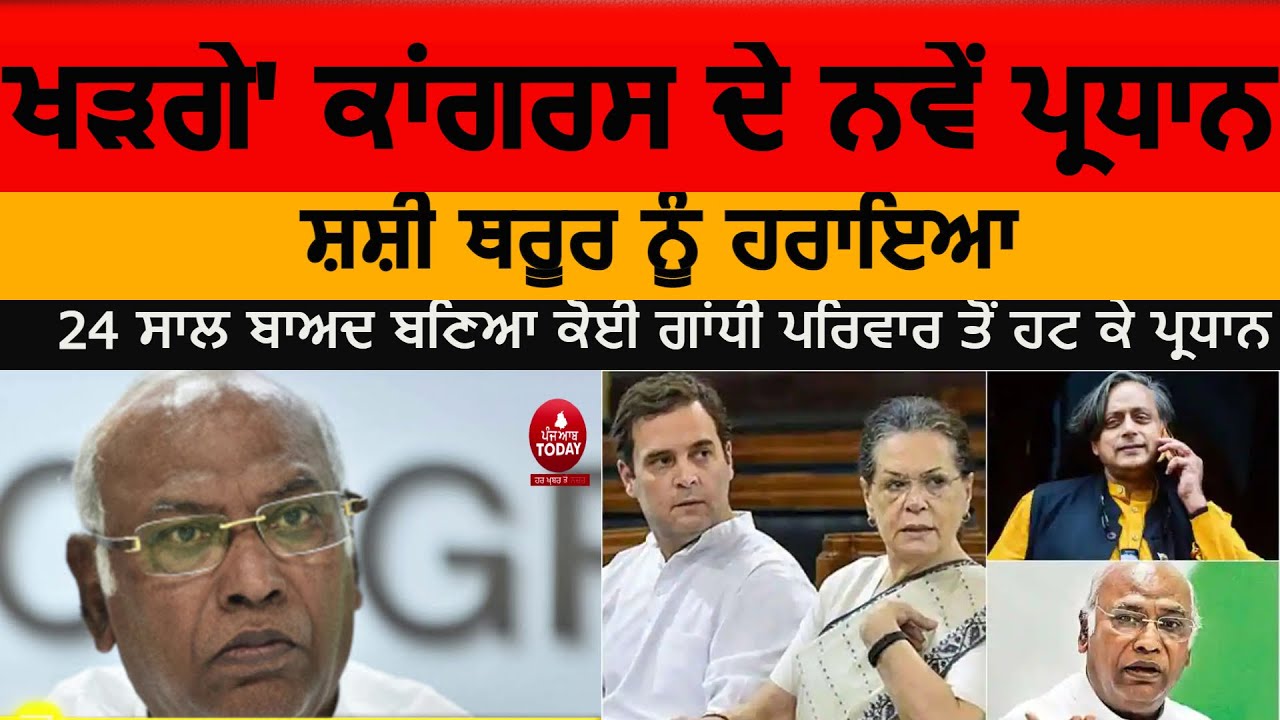 Malikaarjun Kharge-elected-new-congress-president| Congress new president kharge| congress election|