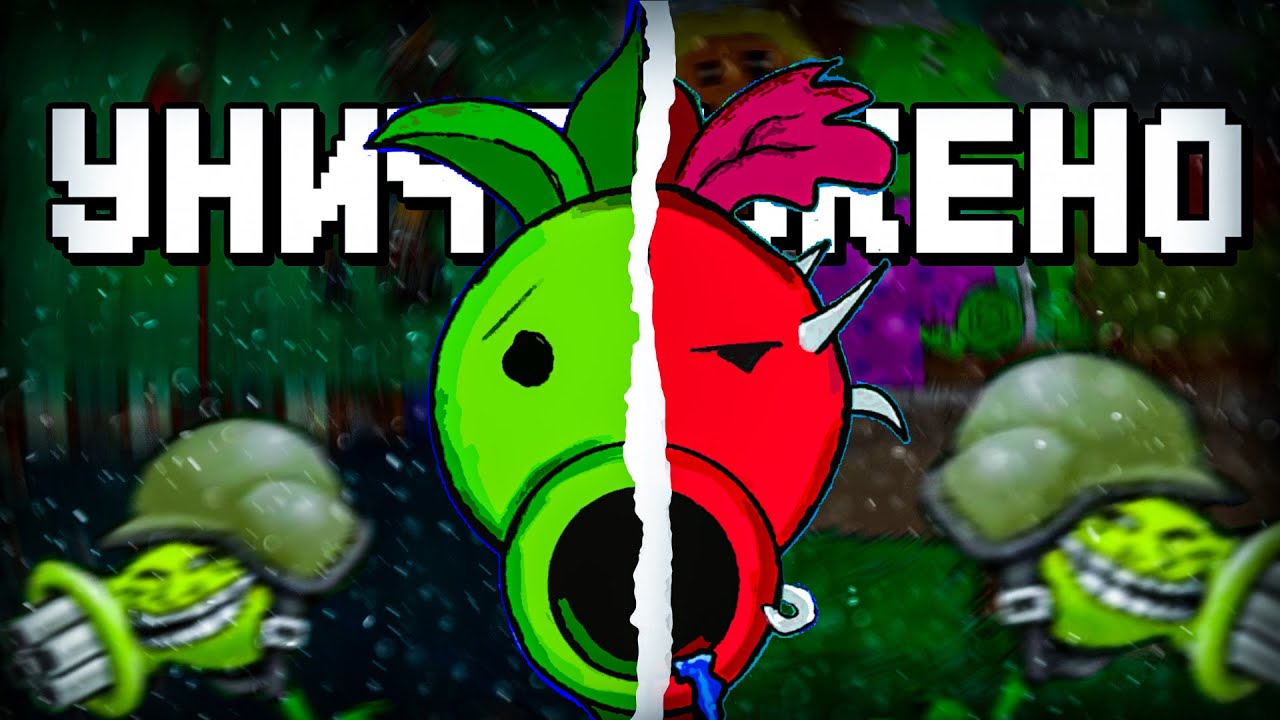 МОДЫ, КОТОРЫЕ НИКТО НЕ КАЧАЕТ В Plants vs Zombies