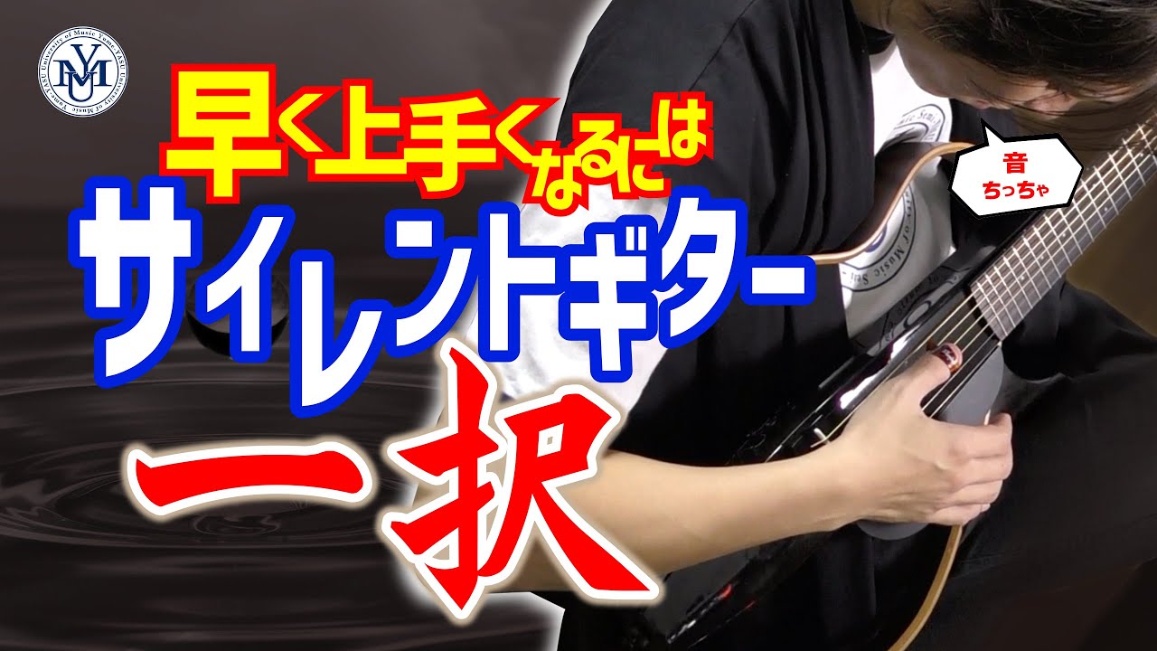 【サイレントギター】練習時間が大幅アップ！  YAMAHA 『SLG200S』 弾き比べアリ