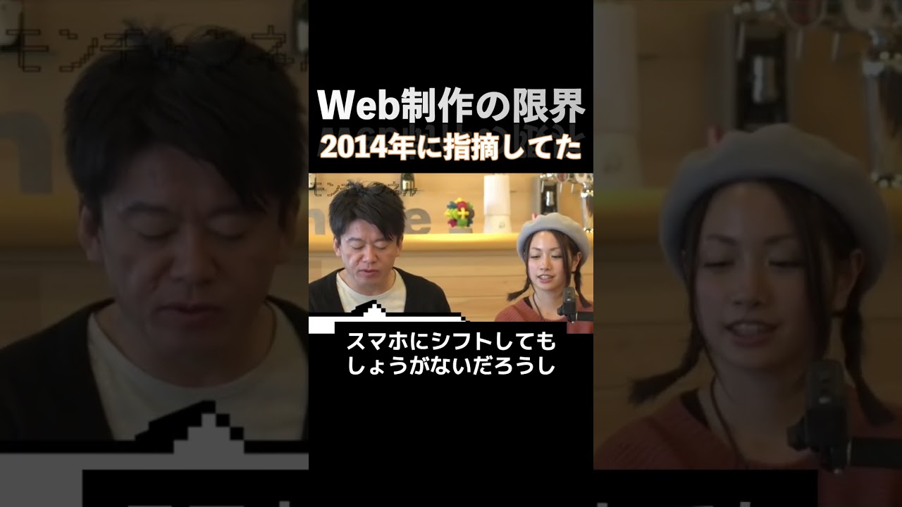 Web制作の限界を9年前に指摘していたホリエモン #shorts