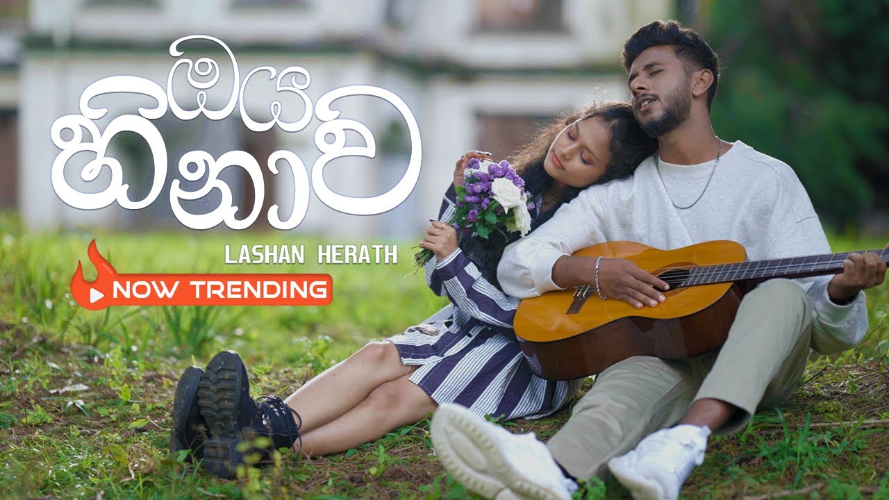 Lashan Herath - Oya Hinawa (හිතවන්ති) Official Music Video