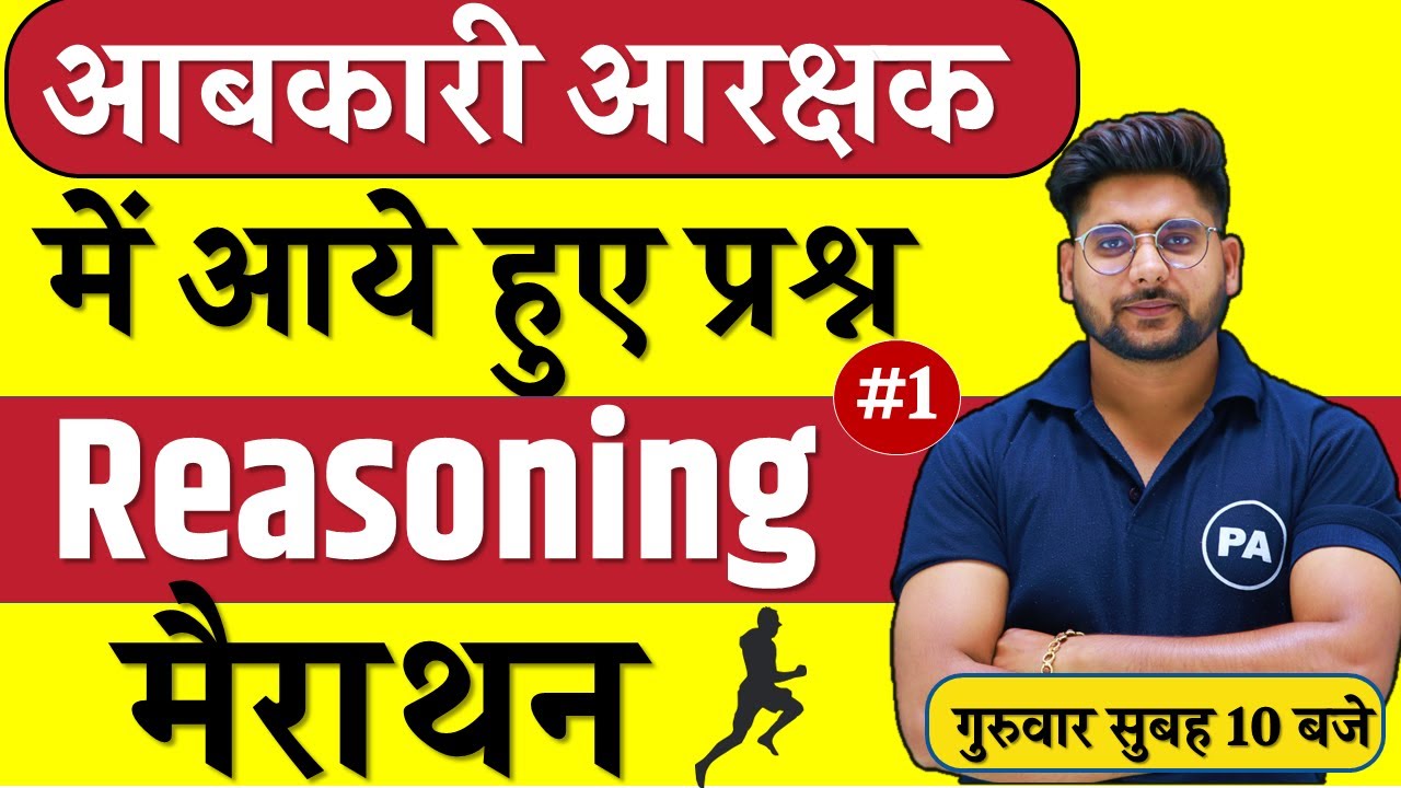 आबकारी आरक्षक के सभी प्रश्न सोल्व | Class - 01 | Reasoning For MP Patwari 2023 | BY Pawan Patidar|