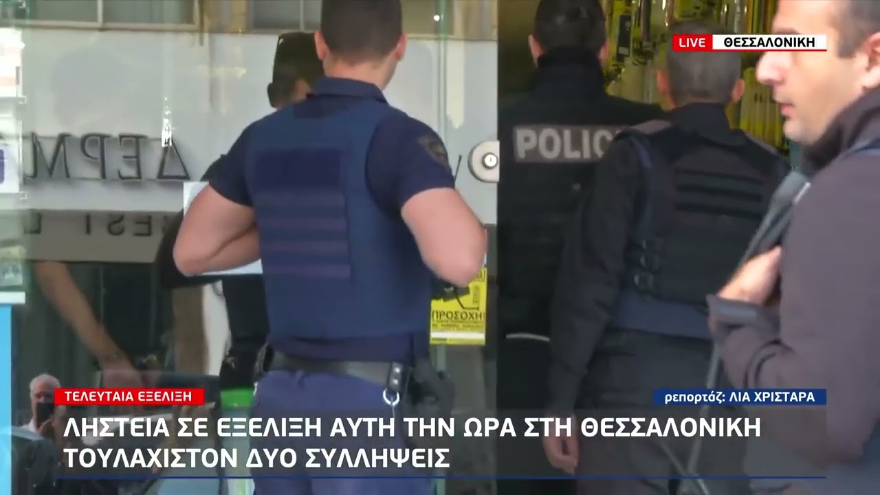 Ληστεία και ομηρία εργαζόμενου στη Θεσσαλονίκη - Δύο συλλήψεις | 5/10/22 | ΕΡΤ