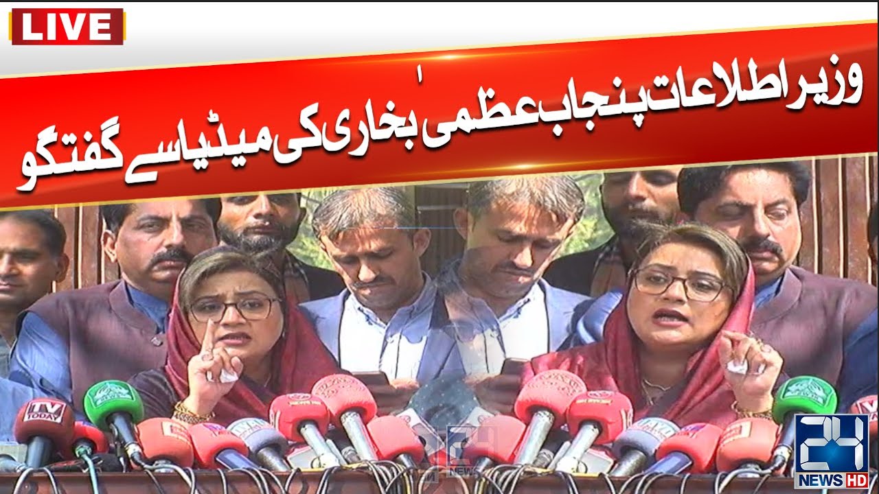 Information Minister Punjab Uzma Bukhari Media Talk | 24 News HD