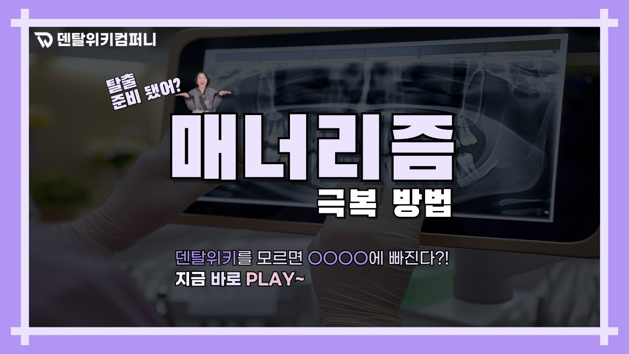 매너리즘 극복! 이 영상 하나로 끝! 매너리즘 탈출하는 방법!