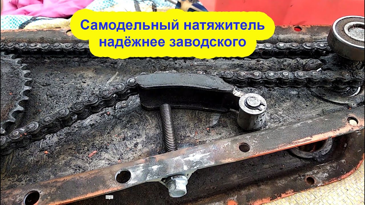 Замена натяжителя цепи в редукторе культиватора на самодельный