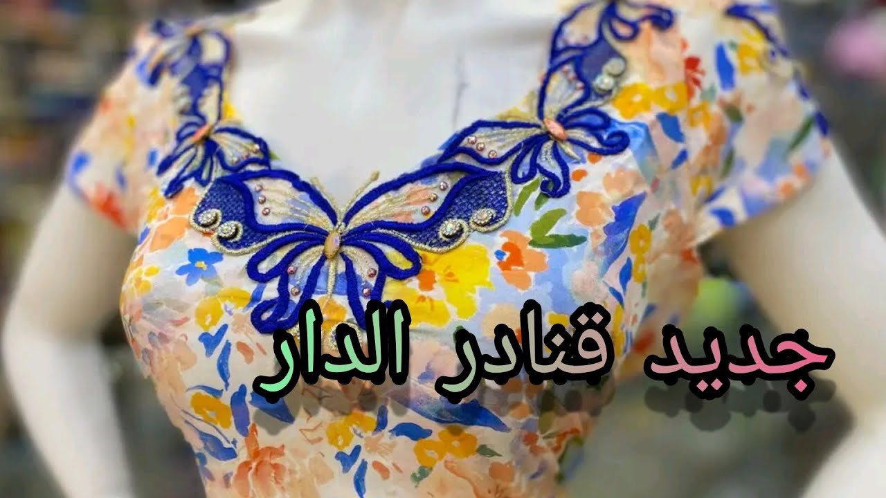 جـــديـــد قنادر الدار 2025 بخياطة بسيطة وأنيقة 🔥🔥 خطوة بخطوة