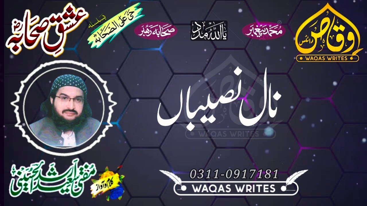 Ishq e Sahaba Naal Naseeban | Mufti Saeed Arshad Status