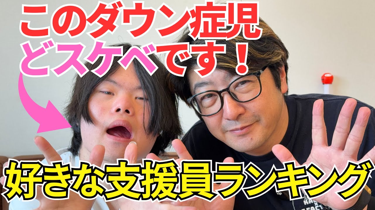 B型事業所に通っているミナトくんが個人的に好きな支援さんの特徴を大胆暴露！